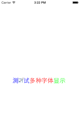 使用attributeText在UILabel上显示多种字体