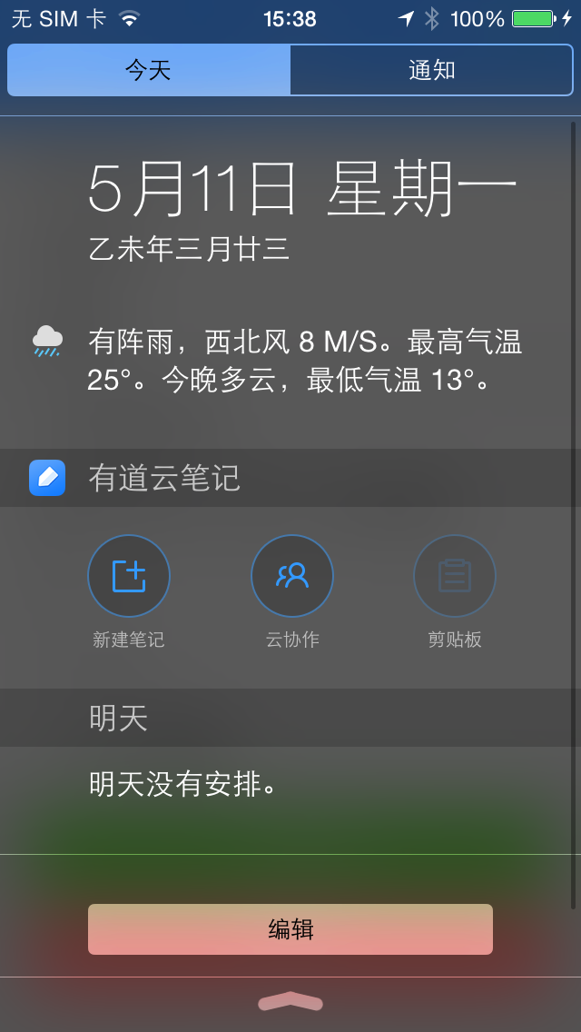 修改后的todayViewExtension截图